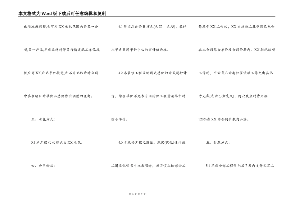 热门承包工程合同样式_第3页