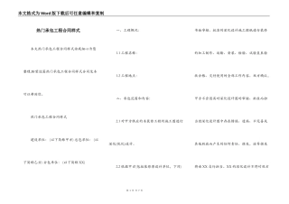 热门承包工程合同样式