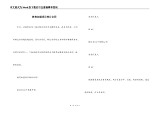 教育加盟项目转让合同