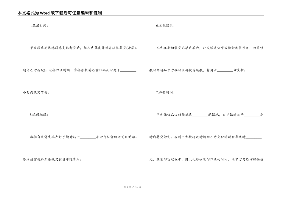 水路运输合同范本_第2页