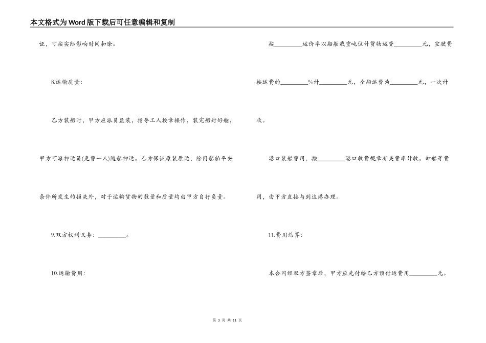 水路运输合同范本_第3页