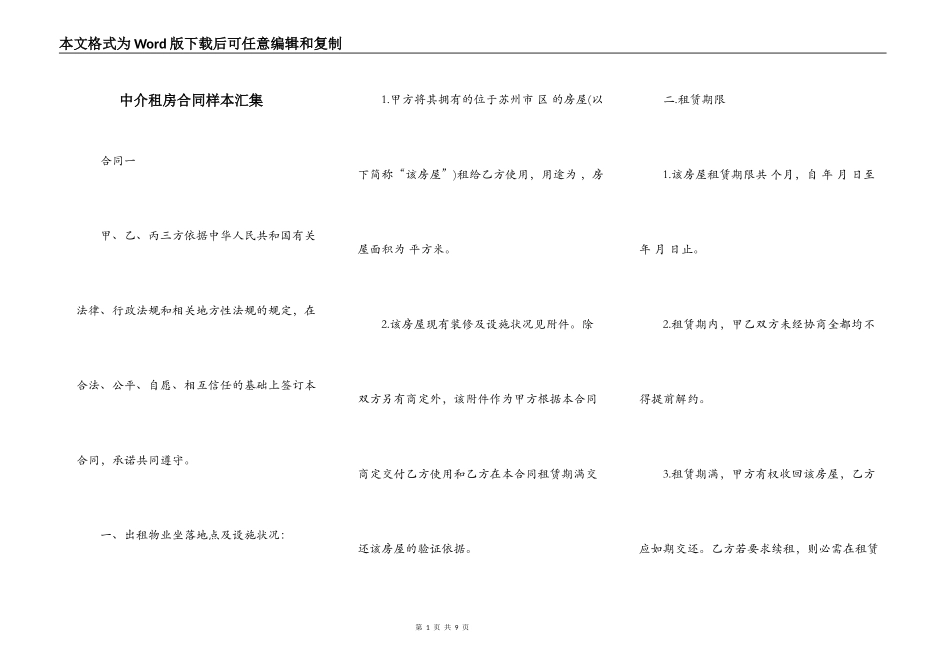 中介租房合同样本汇集_第1页