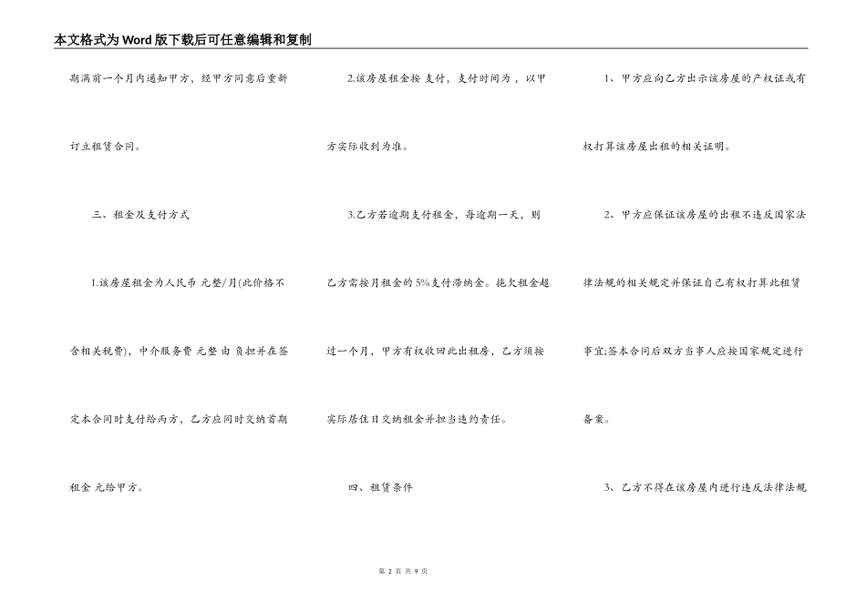中介租房合同样本汇集_第2页