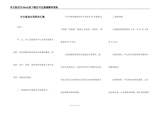 中介租房合同样本汇集