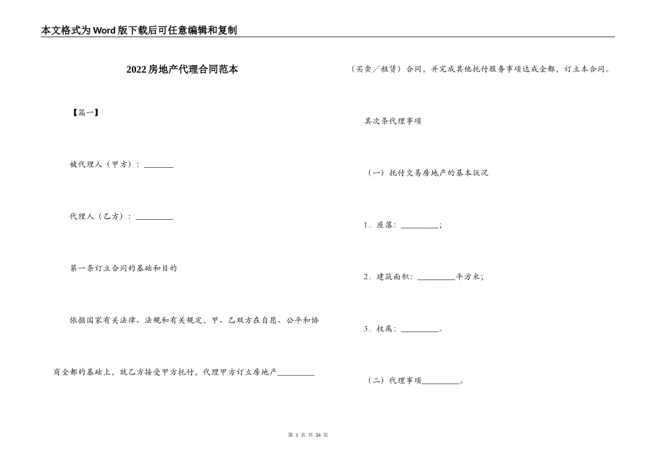 2022房地产代理合同范本_第1页