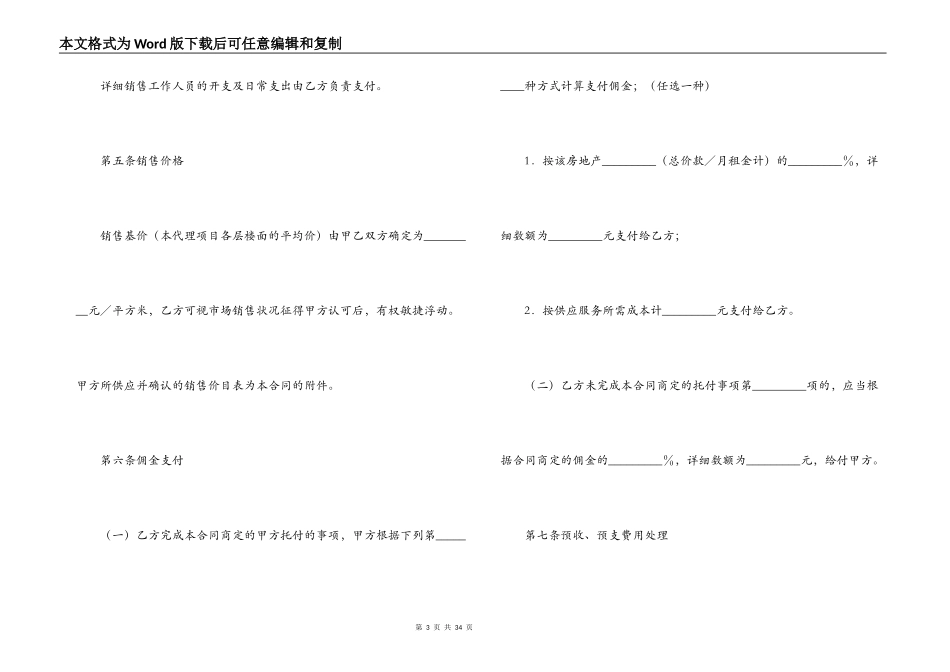 2022房地产代理合同范本_第3页