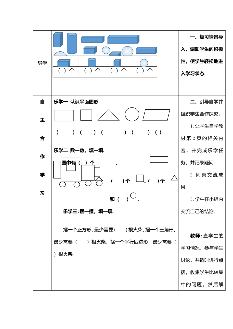 小学“四环一体.全人课堂”之平面图形系列导学案_第2页