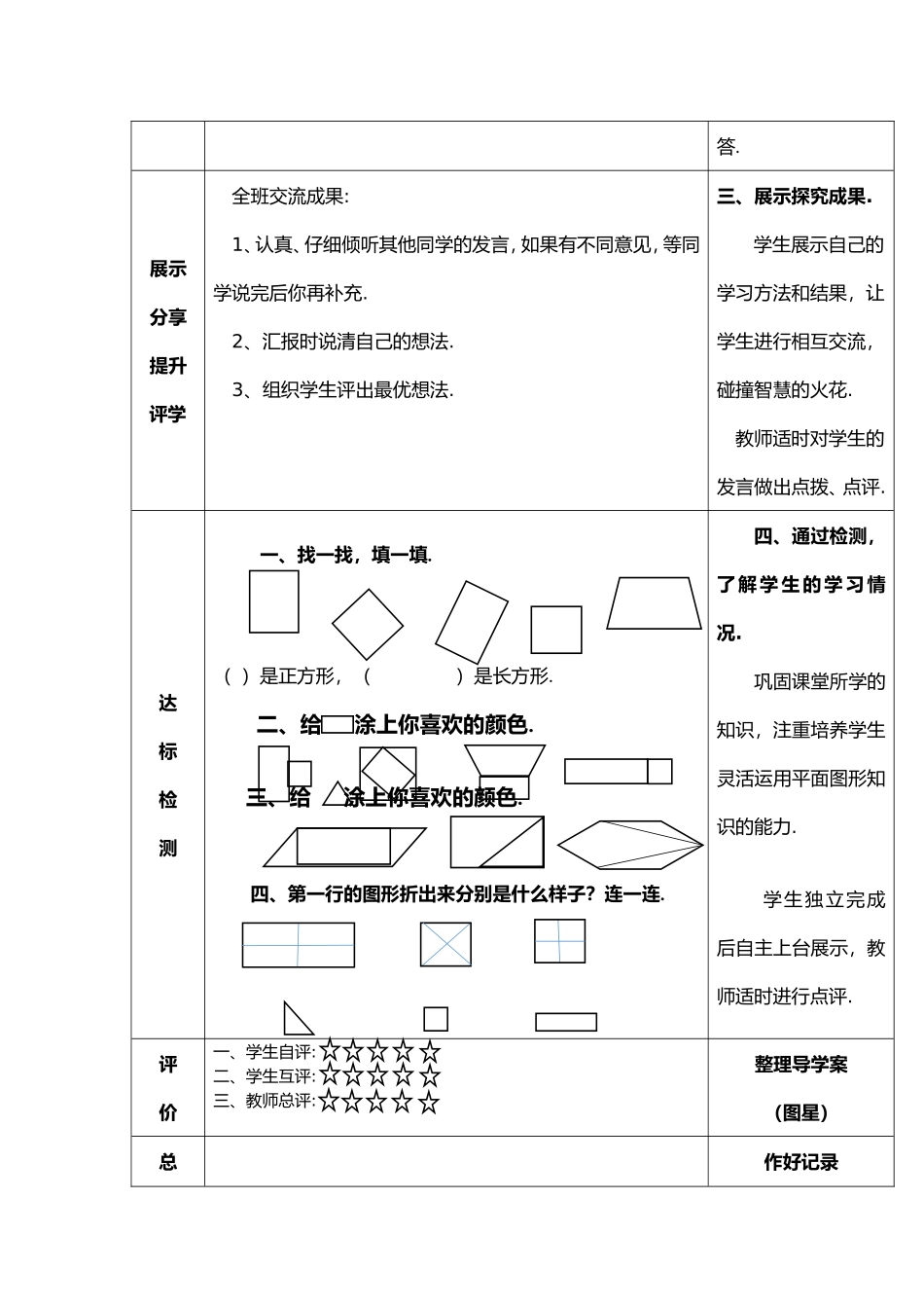 小学“四环一体.全人课堂”之平面图形系列导学案_第3页