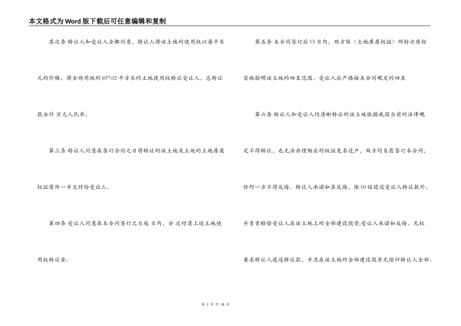 私人土地使用权转让合同书范本_第2页