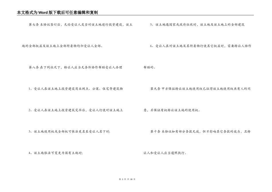 私人土地使用权转让合同书范本_第3页