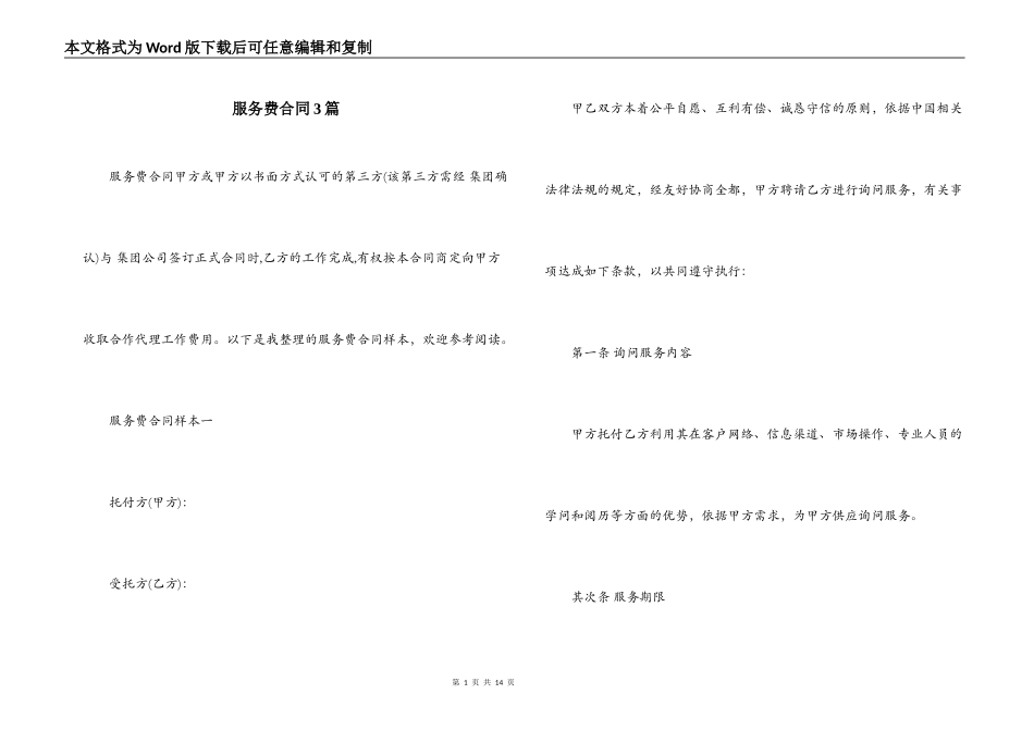 服务费合同3篇_第1页