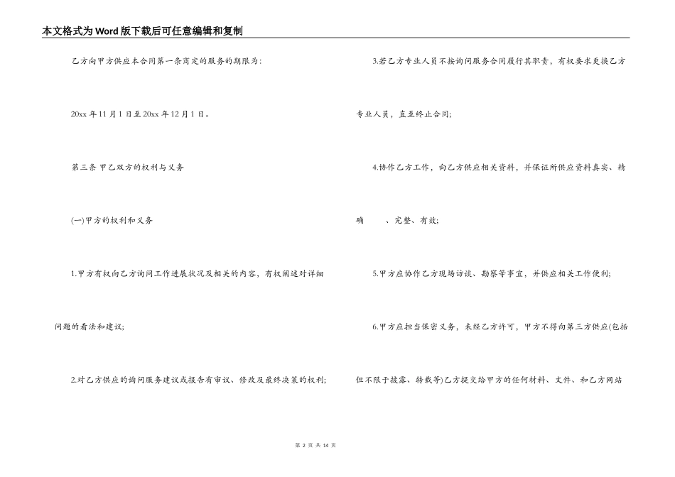 服务费合同3篇_第2页