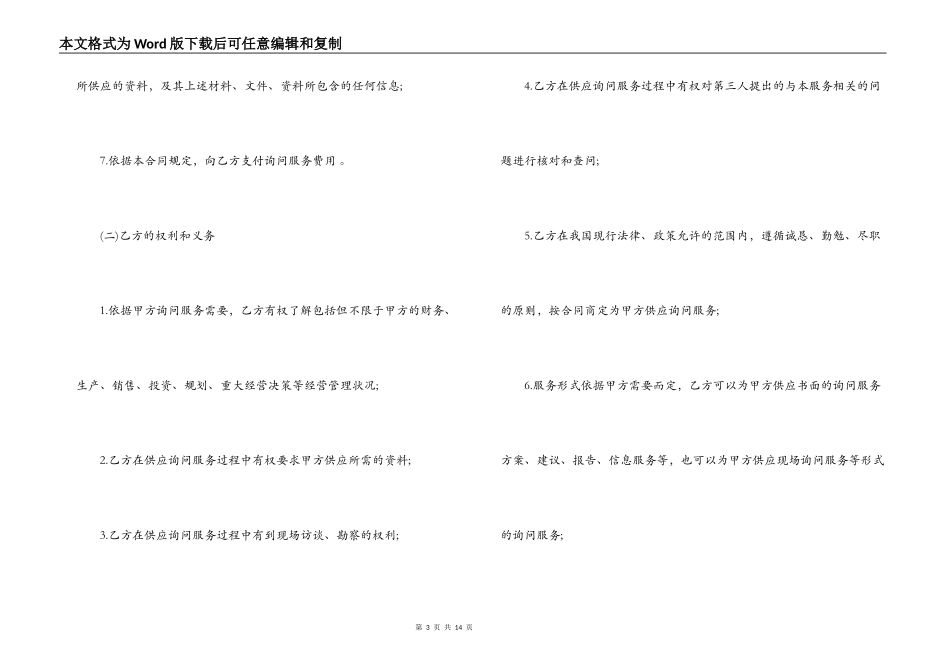 服务费合同3篇_第3页