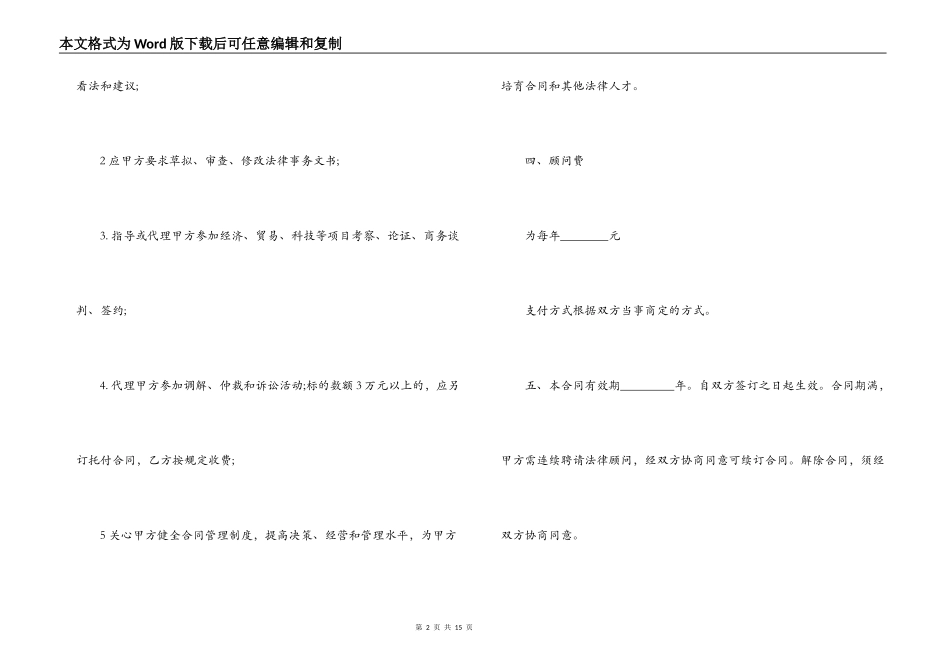 聘请技术顾问合同范本_第2页