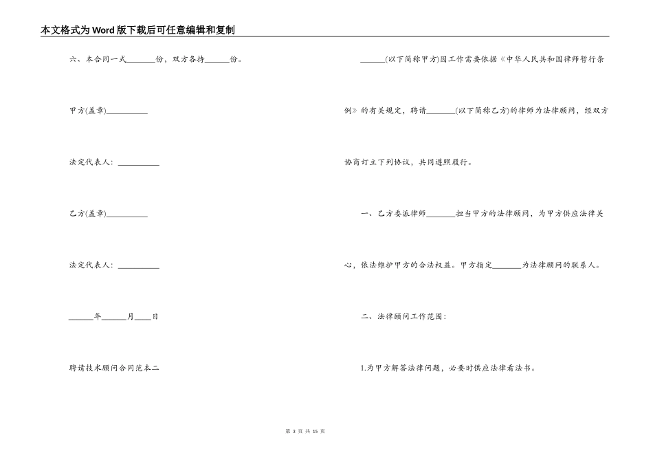 聘请技术顾问合同范本_第3页