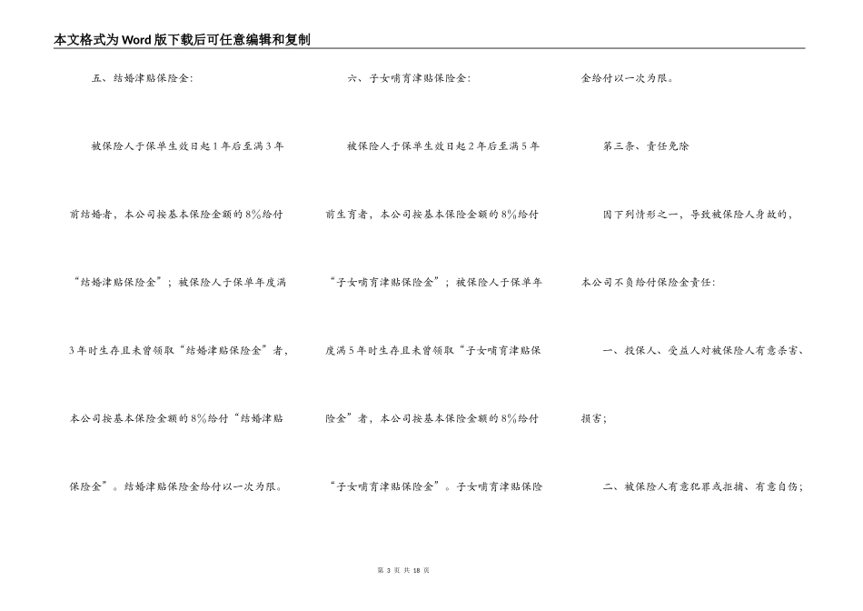 人寿保险合同条款新_第3页