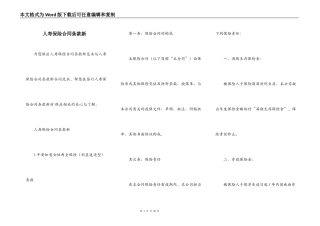 人寿保险合同条款新