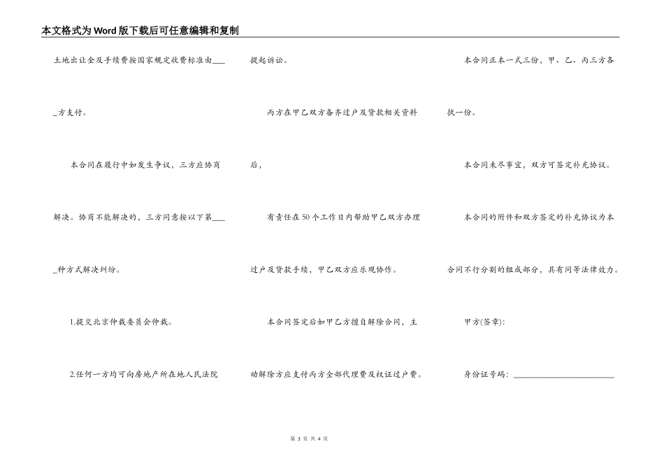 房子抵押了买卖合同范本_第3页