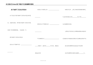 房子抵押了买卖合同范本