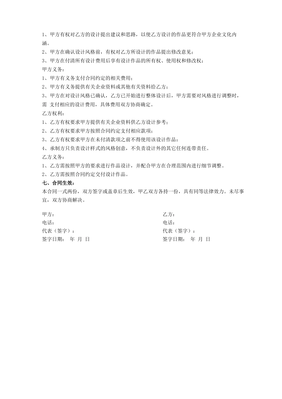 设计制作合同协议书_第2页