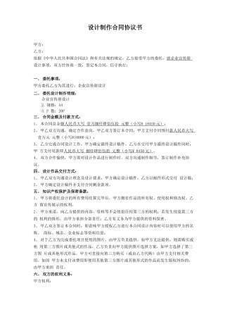 设计制作合同协议书
