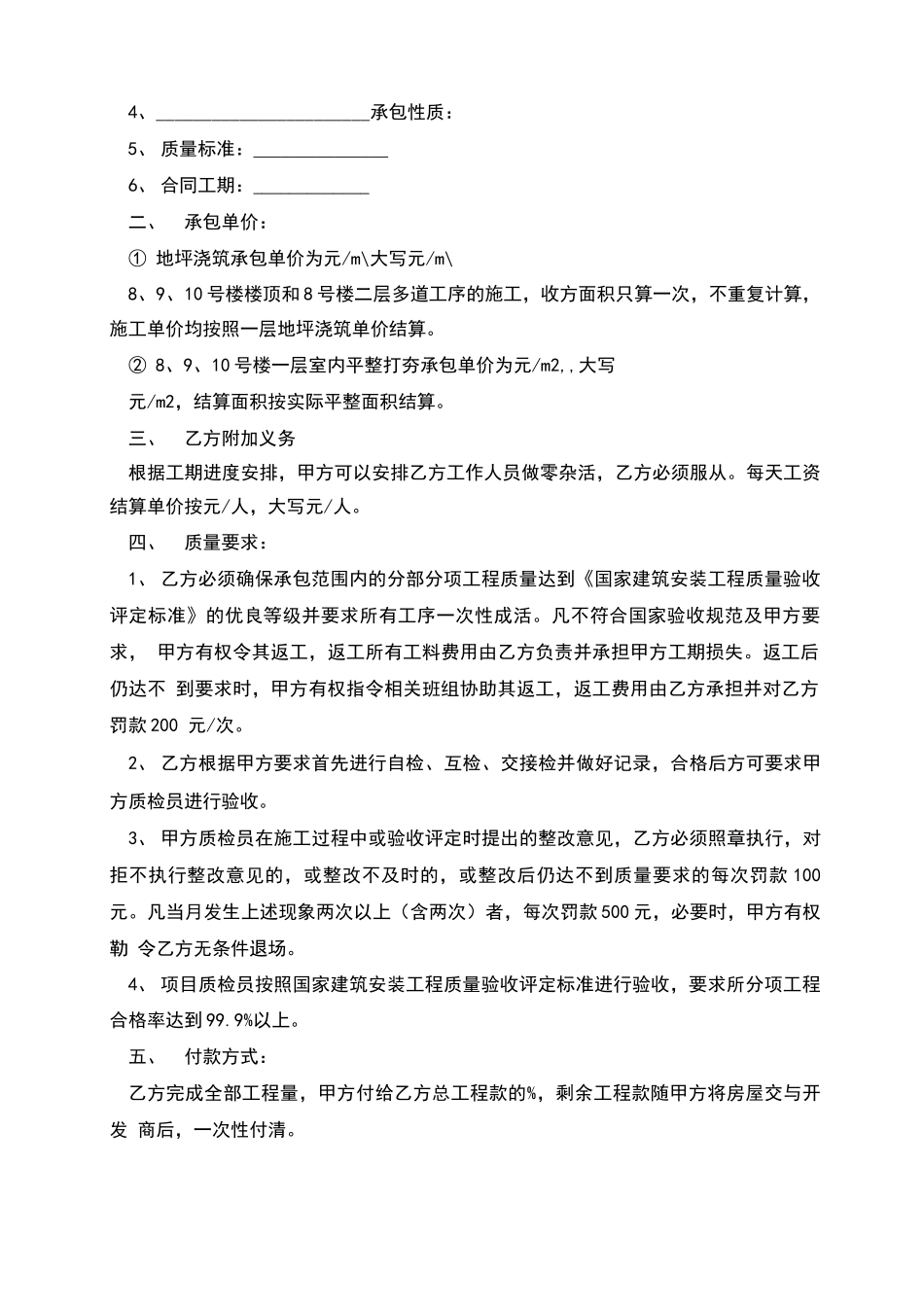 地坪分包工程施工合同_第2页