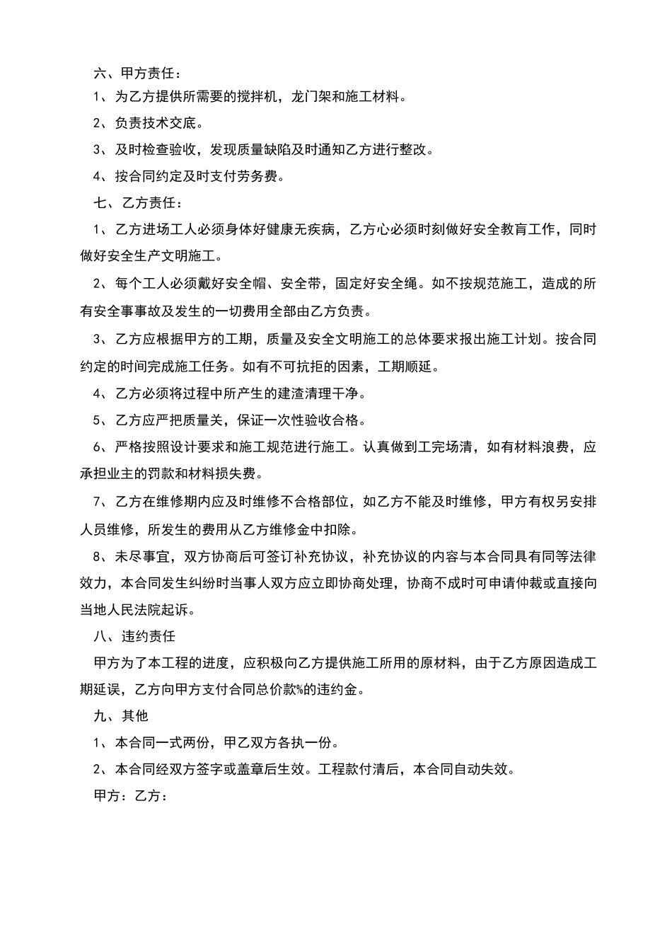 地坪分包工程施工合同_第3页