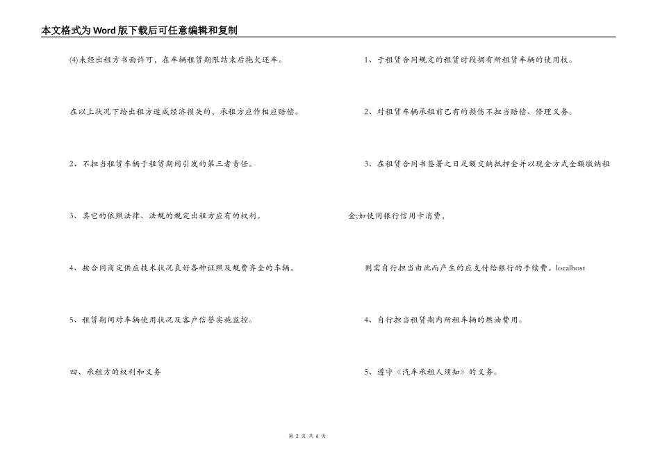 自驾车租赁合同范本_第2页
