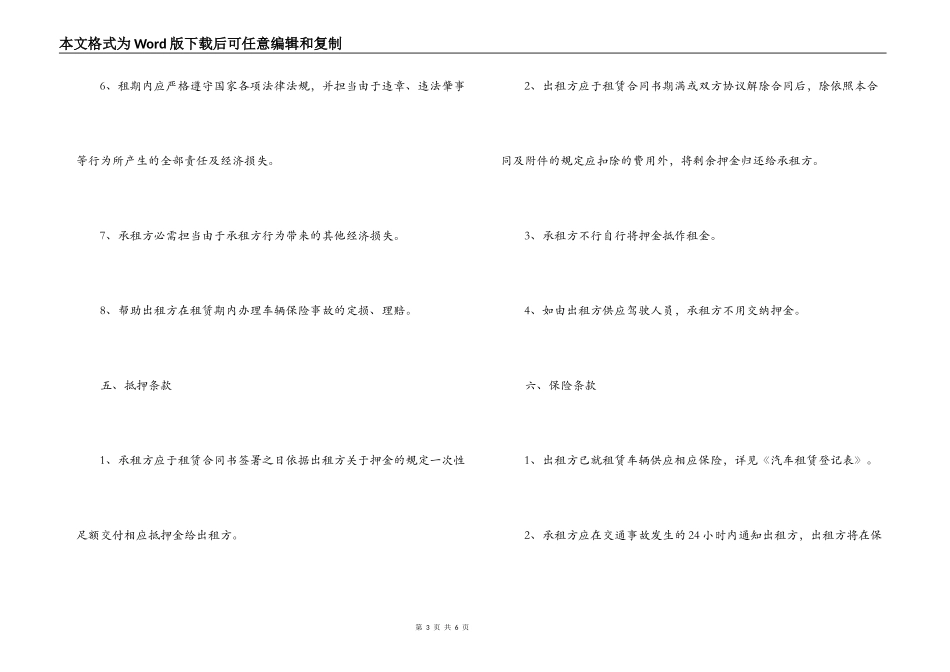 自驾车租赁合同范本_第3页