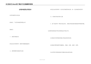 自驾车租赁合同范本