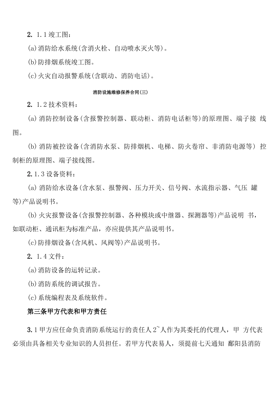 消防设施维修保养合同_第2页