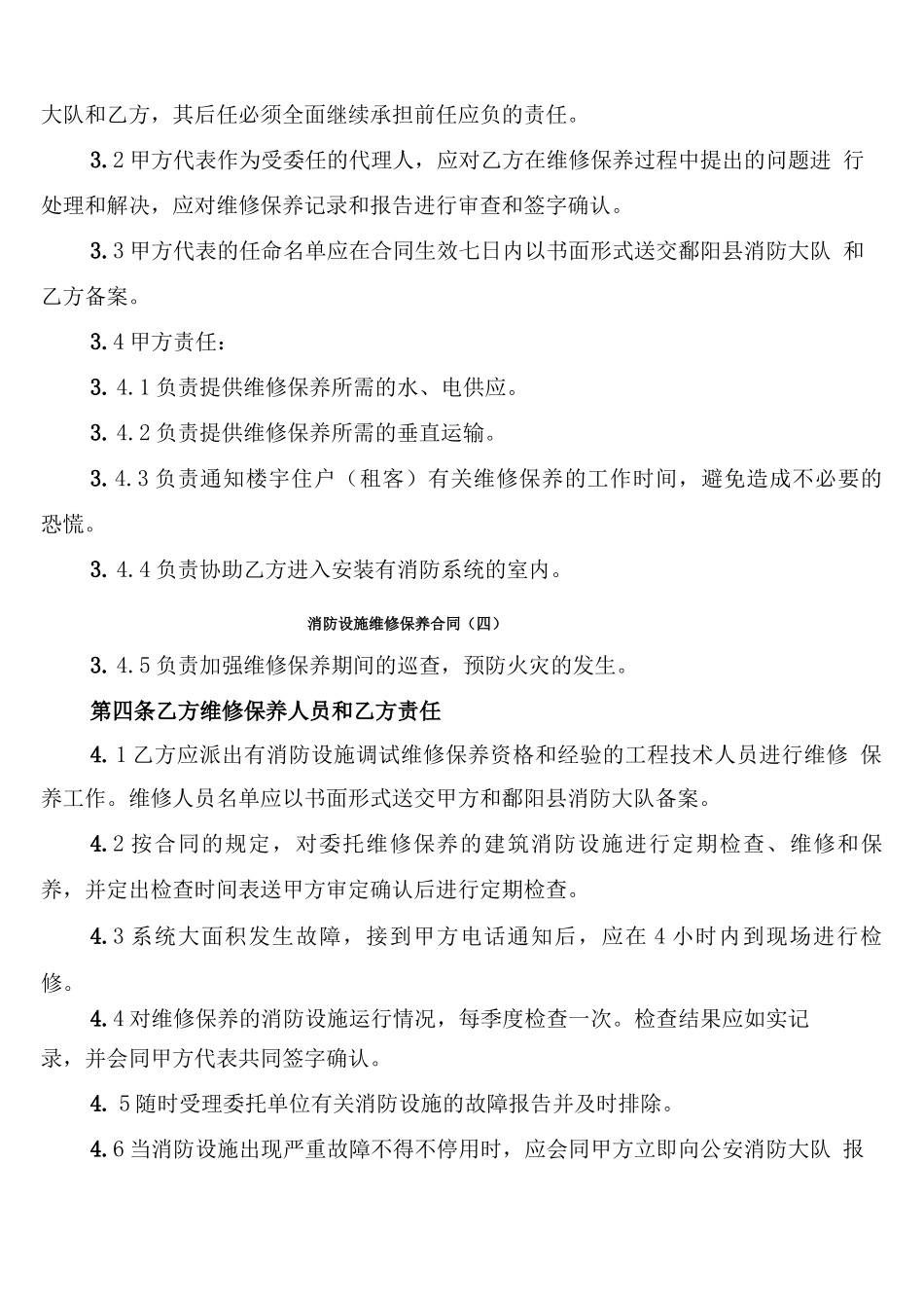 消防设施维修保养合同_第3页