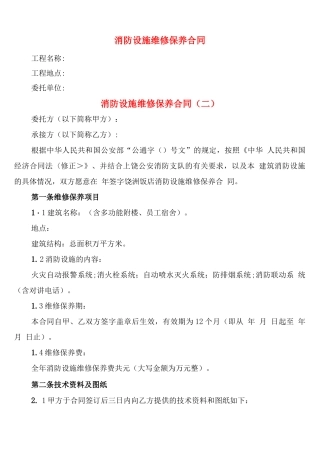 消防设施维修保养合同