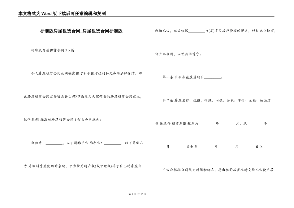 标准版房屋租赁合同_第1页