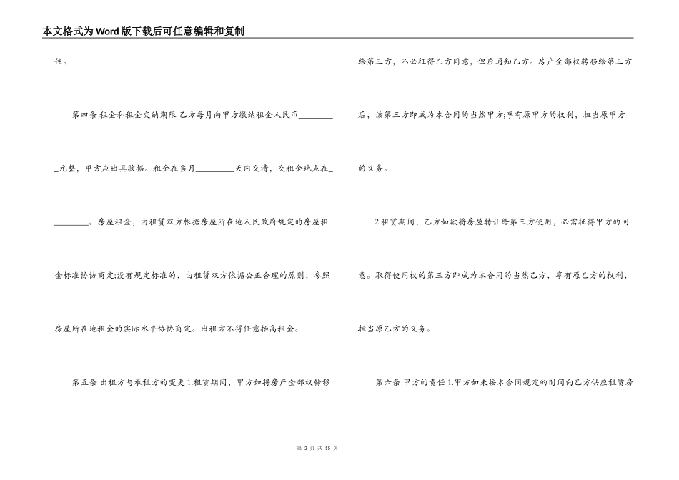 标准版房屋租赁合同_第2页