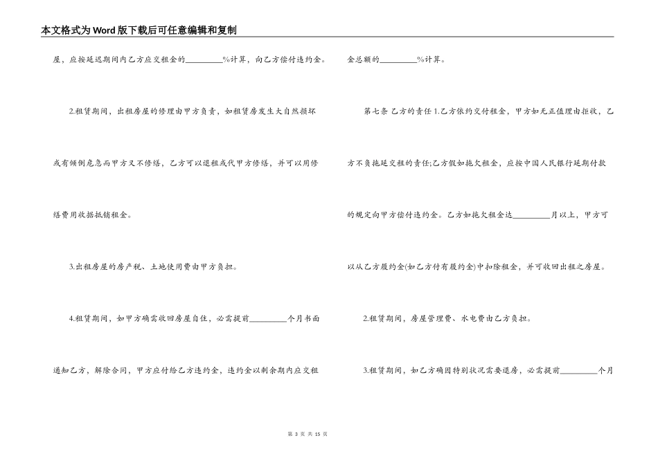 标准版房屋租赁合同_第3页