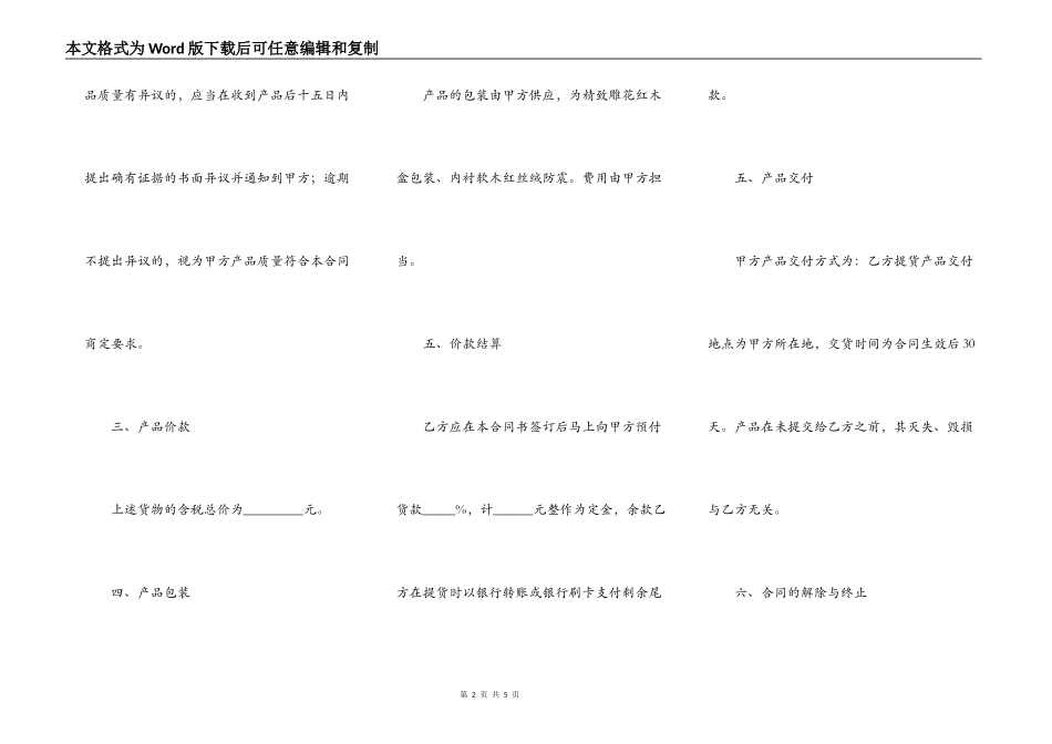 玉石买卖合同范本_第2页