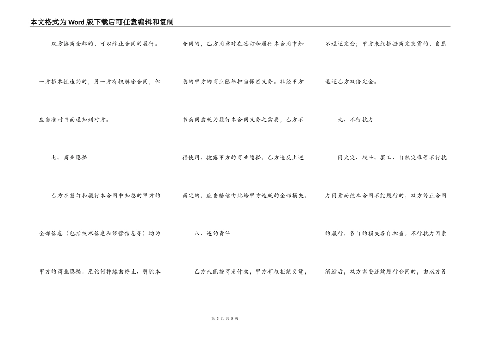 玉石买卖合同范本_第3页
