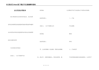 玉石买卖合同范本
