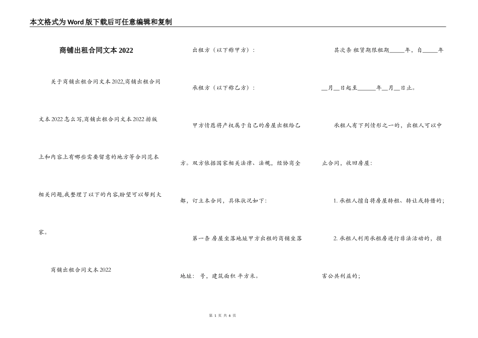商铺出租合同文本2022_第1页