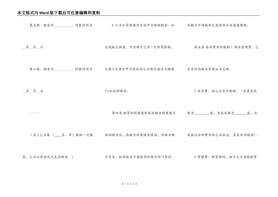 商铺出租合同文本2022_第3页