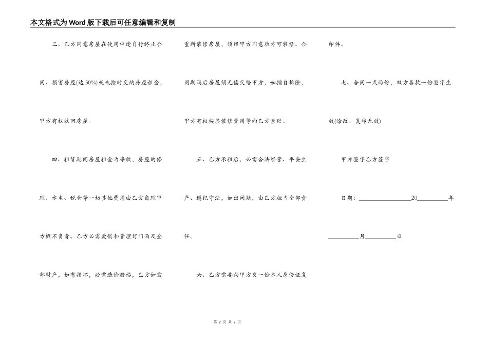 最新2021屋房出租合同_第2页