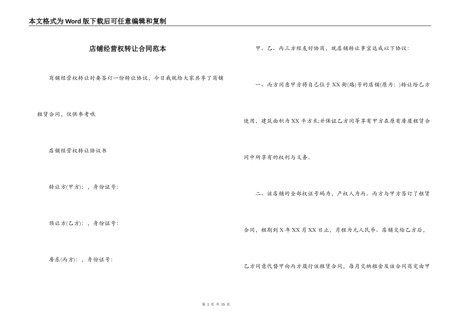 店铺经营权转让合同范本_第1页