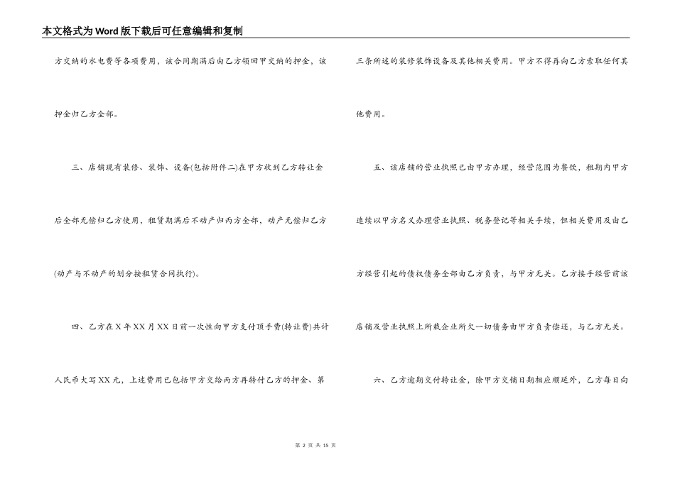 店铺经营权转让合同范本_第2页