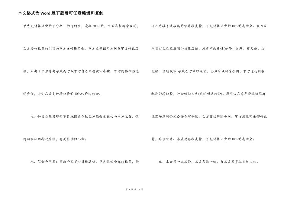 店铺经营权转让合同范本_第3页