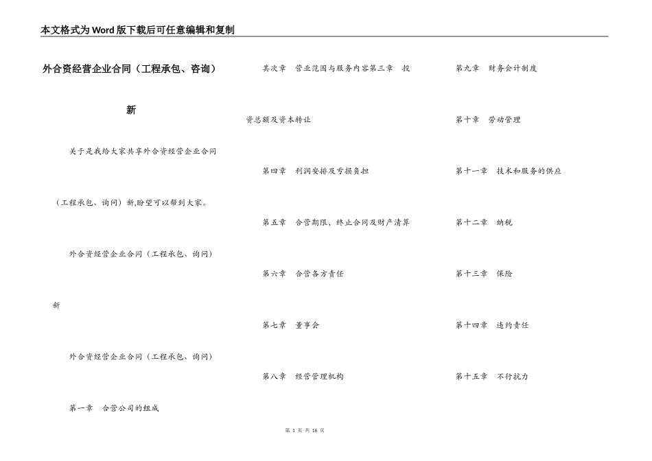 外合资经营企业合同新_第1页