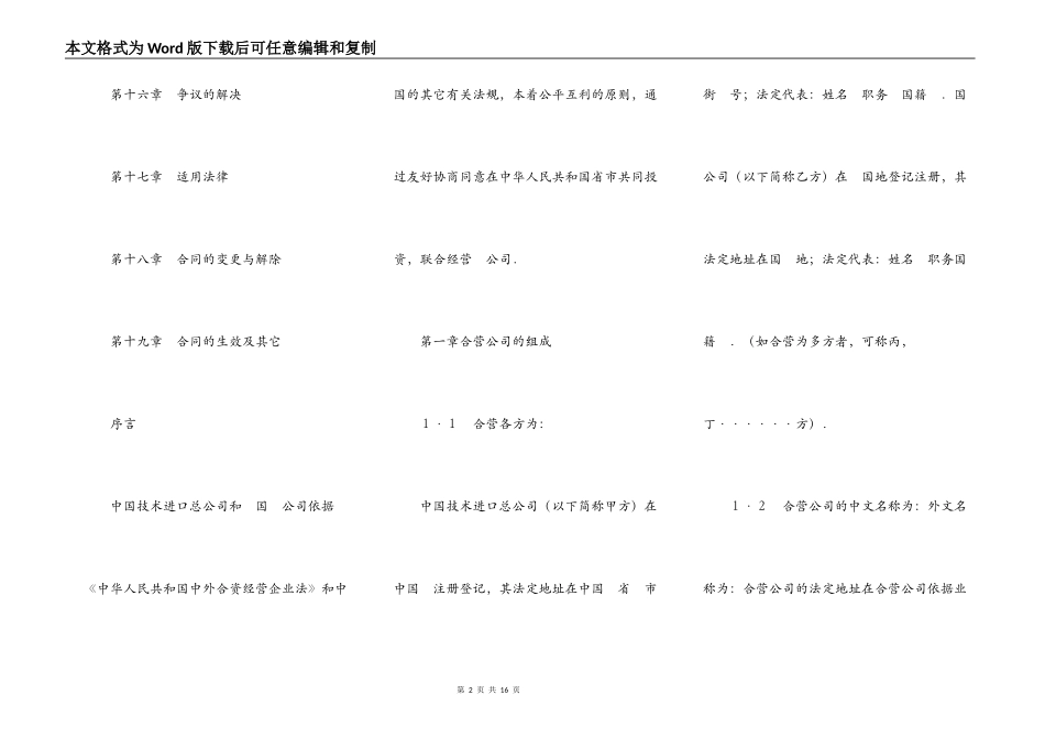外合资经营企业合同新_第2页