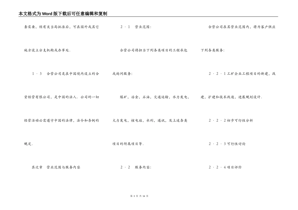 外合资经营企业合同新_第3页