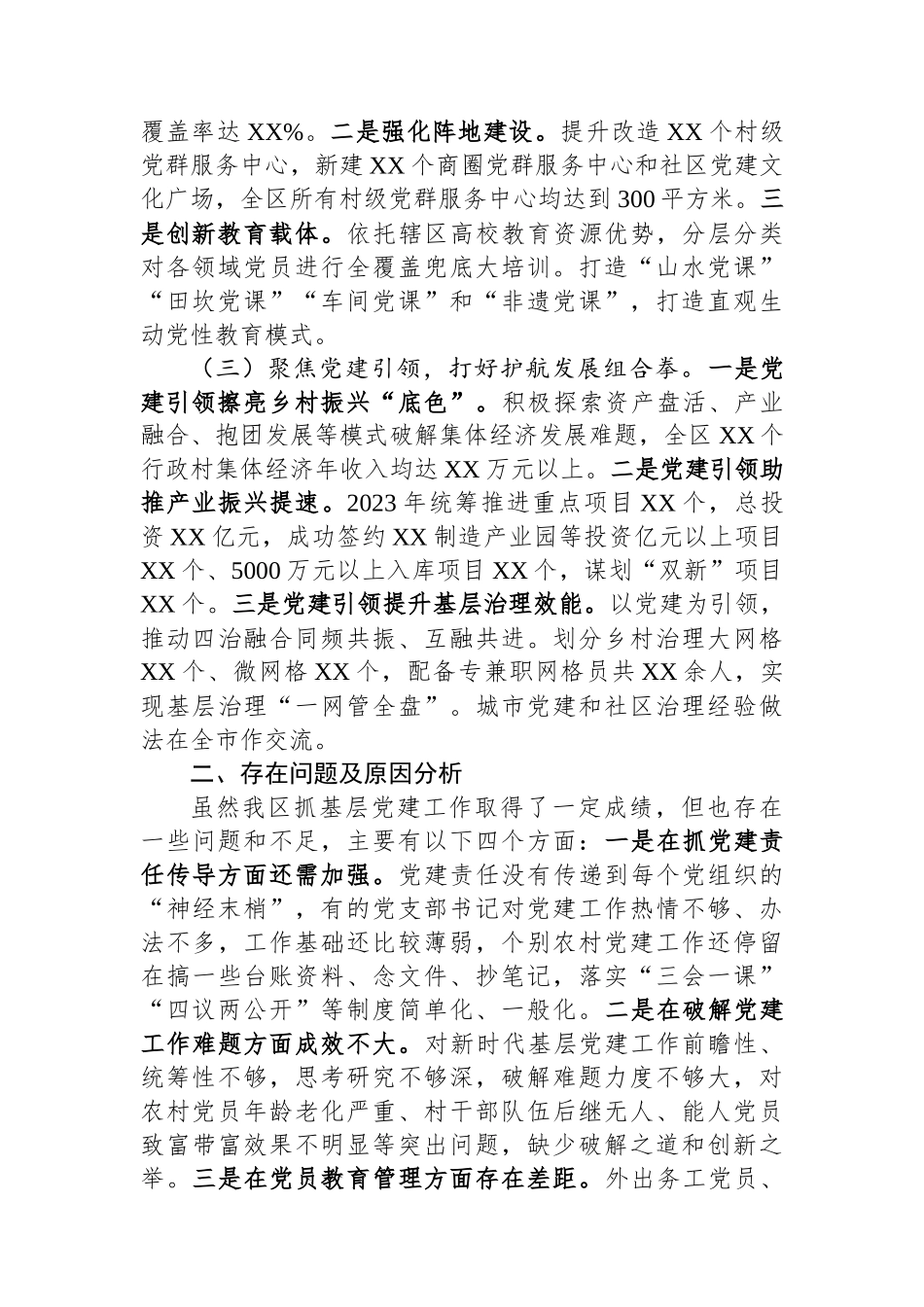 区委书记2023年度抓基层党建工作述职报告_第2页