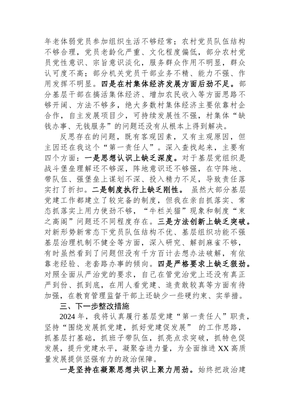 区委书记2023年度抓基层党建工作述职报告_第3页